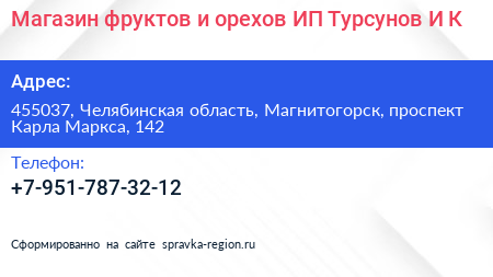 Нажмите, чтобы скачать визитку Магазин фруктов и орехов ИП Турсунов И К - визитка