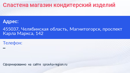Нажмите, чтобы скачать визитку Сластена магазин кондитерский изделий - визитка