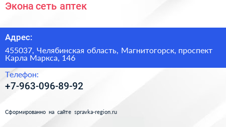 Нажмите, чтобы скачать визитку Экона сеть аптек - визитка