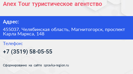 Нажмите, чтобы скачать визитку Anex Tour туристическое агентство - визитка
