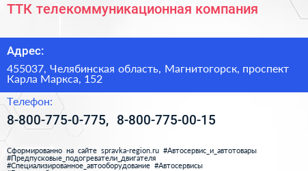 ТТК телекоммуникационная компания - визитка