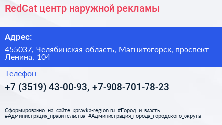 RedCat центр наружной рекламы - визитка