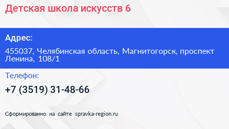 Детская школа искусств 6 - визитка