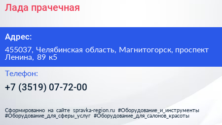 Лада прачечная - визитка