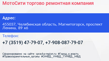 МотоСити торгово ремонтная компания - визитка