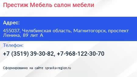 Престиж Мебель салон мебели - визитка