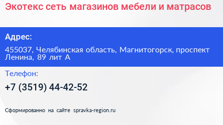 Экотекс сеть магазинов мебели и матрасов - визитка