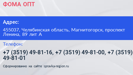 ФОМА ОПТ - визитка