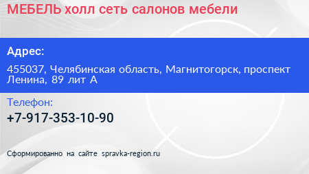 МЕБЕЛЬ холл сеть салонов мебели - визитка