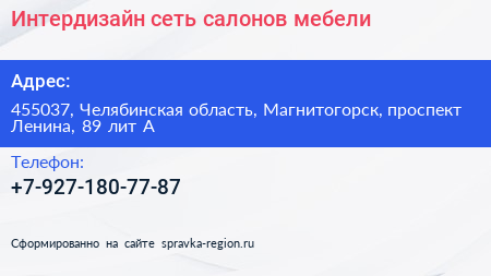 Нажмите, чтобы скачать визитку Интердизайн сеть салонов мебели - визитка