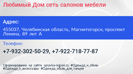 Любимый Дом сеть салонов мебели - визитка