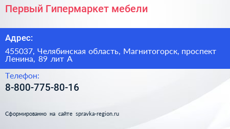 Нажмите, чтобы скачать визитку Первый Гипермаркет мебели - визитка
