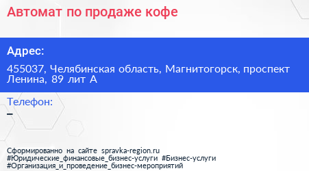 Автомат по продаже кофе - визитка