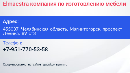 Elmaestra компания по изготовлению мебели - визитка