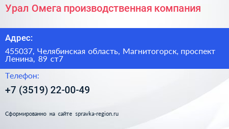 Урал Омега производственная компания - визитка