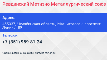 Ревдинский Метизно Металлургический союз - визитка