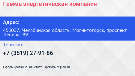 Гемма энергетическая компания - визитка