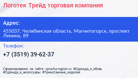 Логотек Трейд торговая компания - визитка