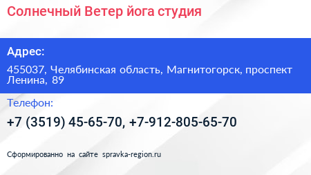 Солнечный Ветер йога студия - визитка