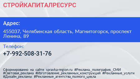 Нажмите, чтобы скачать визитку СТРОЙКАПИТАЛРЕСУРС - визитка