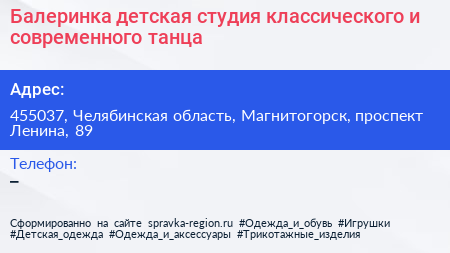 Балеринка детская студия классического и современного танца - визитка