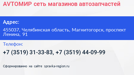 AVТОМИР сеть магазинов автозапчастей - визитка