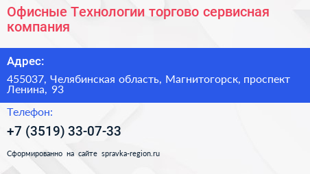 Офисные Технологии торгово сервисная компания - визитка