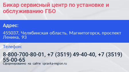 Бикар сервисный центр по установке и обслуживанию ГБО - визитка