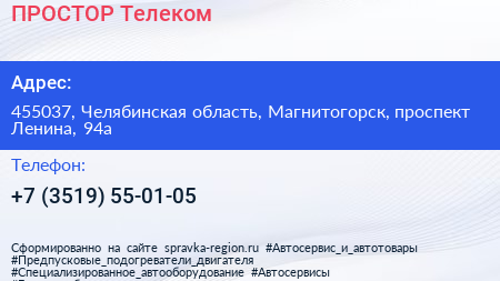 Нажмите, чтобы скачать визитку ПРОСТОР Телеком - визитка