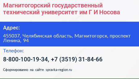 Магнитогорский государственный технический университет им Г И Носова - визитка