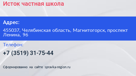 Исток частная школа - визитка