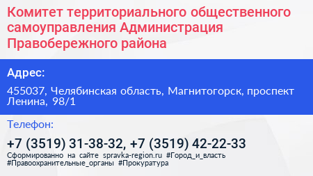Комитет территориального общественного самоуправления Администрация Правобережного района - визитка