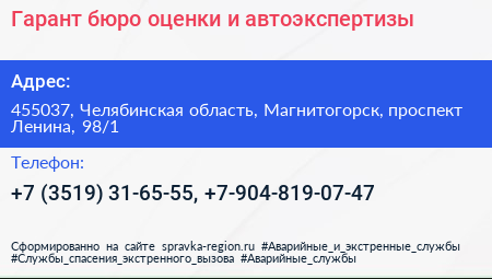 Гарант бюро оценки и автоэкспертизы - визитка