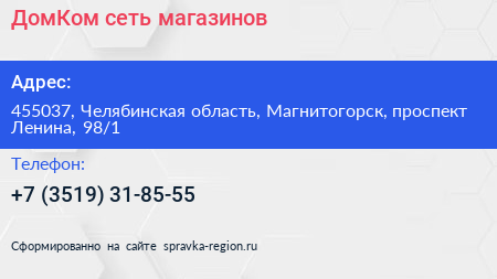 ДомКом сеть магазинов - визитка