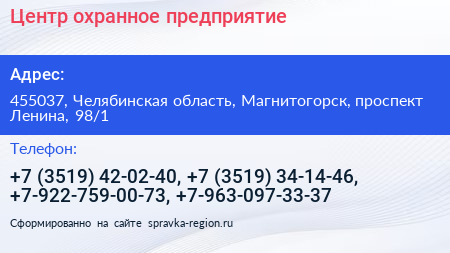 Центр охранное предприятие - визитка