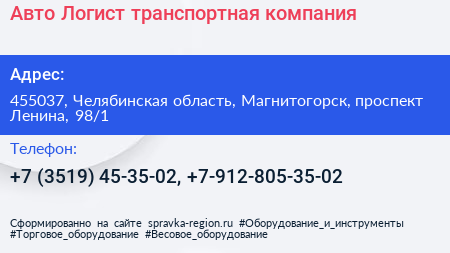 Авто Логист транспортная компания - визитка