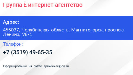 Нажмите, чтобы скачать визитку Группа Ё интернет агентство - визитка