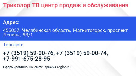 Триколор ТВ центр продаж и обслуживания - визитка