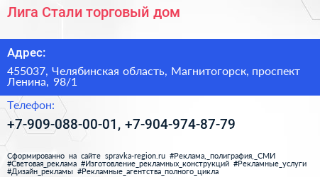 Лига Стали торговый дом - визитка