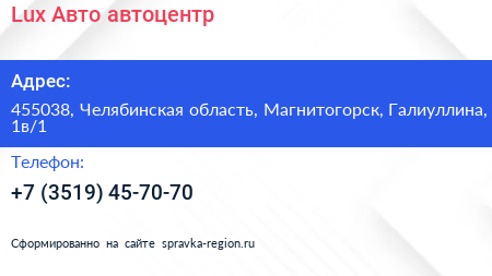 Lux Авто автоцентр - визитка