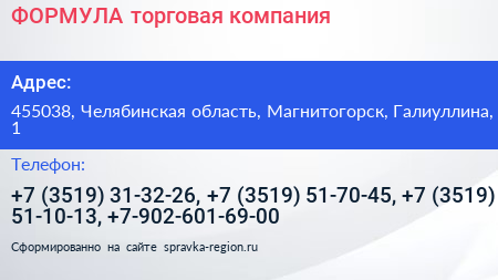 ФОРМУЛА торговая компания - визитка