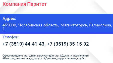 Компания Паритет - визитка