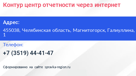 Нажмите, чтобы скачать визитку Контур центр отчетности через интернет - визитка