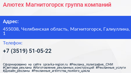 Алютех Магнитогорск группа компаний - визитка