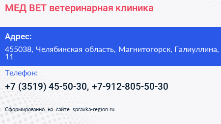МЕД+ВЕТ ветеринарная клиника - визитка