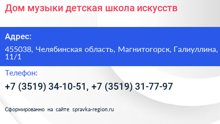 Дом музыки детская школа искусств - визитка