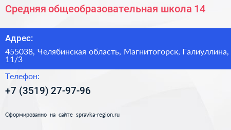 Средняя общеобразовательная школа 14 - визитка