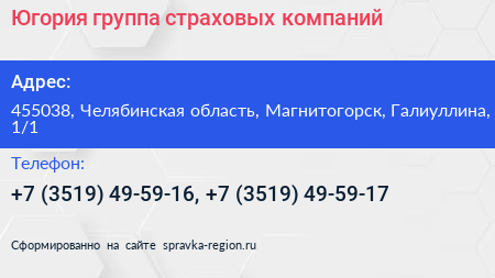 Югория группа страховых компаний - визитка