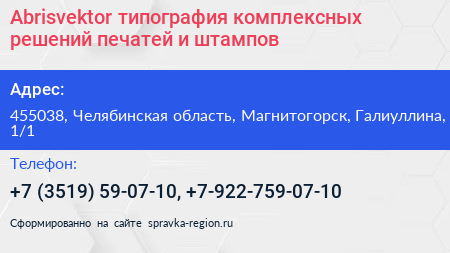 Abrisvektor типография комплексных решений печатей и штампов - визитка