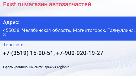 Exist ru магазин автозапчастей - визитка